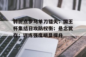 爱游戏app-钱天一vs伊藤40回放